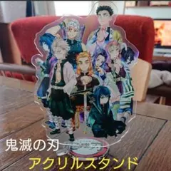 鬼滅の刃 アクリルスタンド～柱全集合～