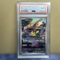 PSA10　ピカチュウ　AR 173/165 ポケモンカードゲーム