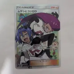 2026年最新】ムサシとコジロウ srの人気アイテム - メルカリ
