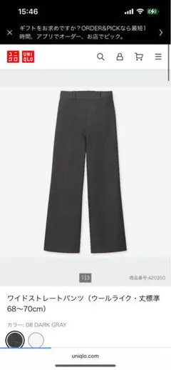 UNIQLO ワイドストレートパンツ 黒　ワイドストレートパンツ（ウールライク