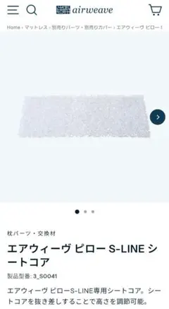 airweave pillow　シートコア1