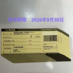 2026年最新】nas施設利用券の人気アイテム - メルカリ