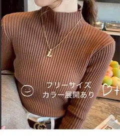 ◎新品未使用品◎ハイネックリブニットセーター【カラー展開あり】