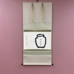 美品 掛け軸 戸上明道作 壺画賛「日月長」玉瀧寺 共箱 禅語 秋掛け 美品 掛け軸 戸上明道作 壺画賛「日月長」玉瀧寺 共箱 禅語 秋掛け