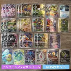 インフェルノx メガドリームAR 35枚　まとめ売り