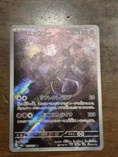 ポケモンカード ミュウツー AR 183/165