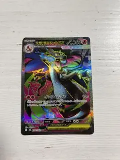 メガリザードンXex SR MEGA 拡張パック インフェルノX 094/080
