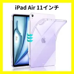 K06022　ESR iPad Air 11インチ専用クリアケース 紫