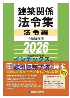 2025年最新】総合資格 法令集 2025の人気アイテム - メルカリ
