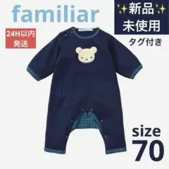 ✨新品✨familiar ファミリア カバーオール ロンパース　オーバーオールのサムネイル