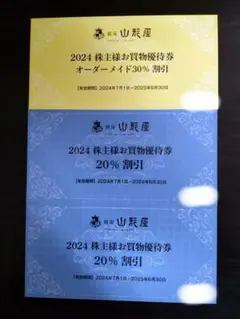 銀座山形屋株主優待券 30%割引 20%割引