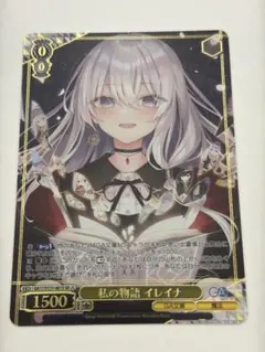 ヴァイスシュヴァルツ GA文庫 私の物語 イレイナ SR - メルカリ