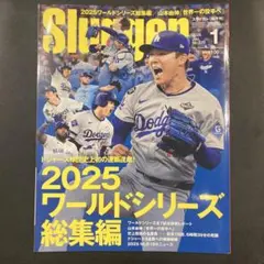 Slugger スラッガー　2026年1月号（2025年11月25日発売）