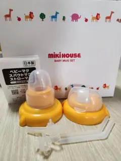 MIKIHOUSE ベビーマグセット 持ち手から上のみ