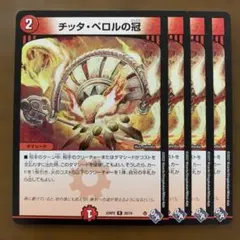 99250 チッタペロルの冠