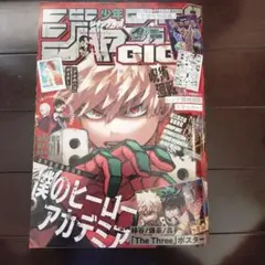 特別編集増刊少年ジャンプGIGA2021年10月号増刊