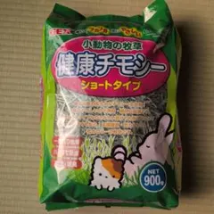 GEX 小動物の牧草 健康チモシー ショートタイプ 900g(着払い)
