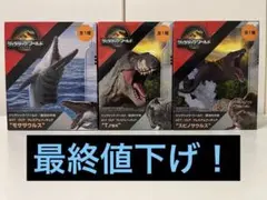 ジュラシックワールド 復活の大地　プレミアムフィギュア 3種セット