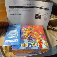 熱風のアリーナ未開封ボックス