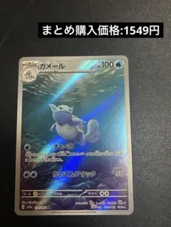 カメール AR SV2a ポケモンカード151 171/165
