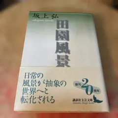 熱帯 サイン本 単行本 初版 サイン本 森見登美彦 熱帯 - メルカリ