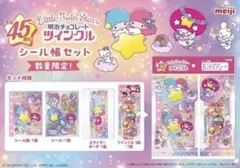 ツインクル　キキララ　　 リトルツインスターズ シール帳セット 45周年記念