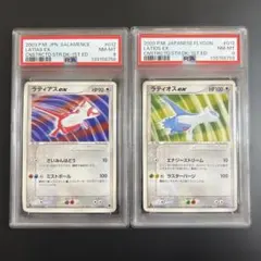 【PSA8】ポケモンカード ラティアスex & ラティオスex ２枚セット
