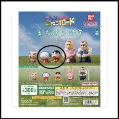 クレヨンしんちゃん　まちぼうけ7 未開封