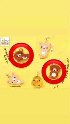 リラックマ めじるしアクセサリー