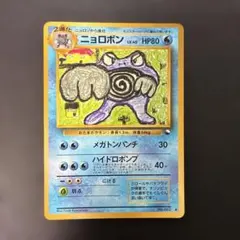 2026年最新】ニョロボ カードeの人気アイテム - メルカリ