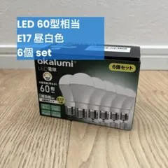 okalumi LED電球 60形相当 E17 昼白色 6個セット 調光機対応