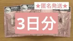 ① ストレイン シャンプー　トリートメント　細い髪用　3点 試供品