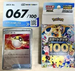 2026年最新】スタートデッキ100 ミラーデッキの人気アイテム - メルカリ