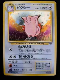 2026年最新】ポケモンカード 旧裏 ピクシーの人気アイテム - メルカリ