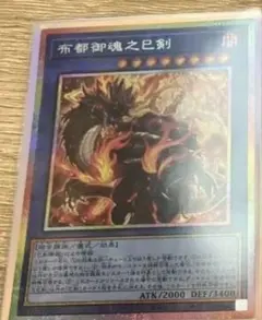 2026年最新】布都御魂之巳剣の人気アイテム - メルカリ