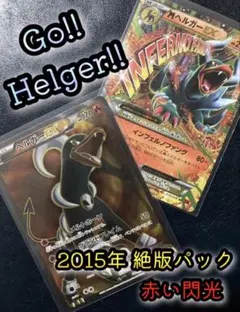 ヘルガーEX SR XY8 赤い閃光 060/059 - メルカリ