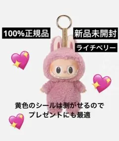 正規品　ラブブ マカロン Lychee Berry ライチベリー