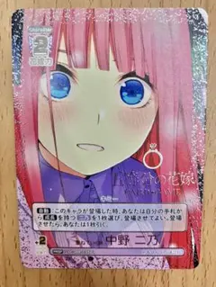 五等分の花嫁カードゲーム PRSP 重ねていく絆 中野 二乃