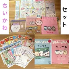 ちいかわ anan グッズ モーニング 切り抜き等 セット