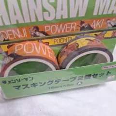 チェンソーマン マスキングテープ 2個セット 未開封 ポチタ