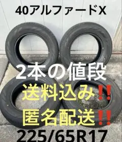 アルファードX純正タイヤ‼️2本のサムネイル