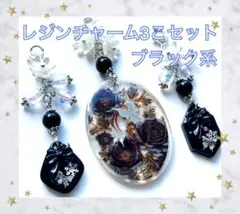 レジンチャーム3こセット No08 花 蝶 リボン 雪 結晶 パール ブラック系