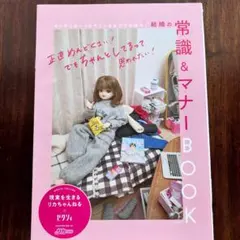 リカちゃん コラボ　結婚の常識＆マナーBOOK　ゼクシィ2025年4月号付録
