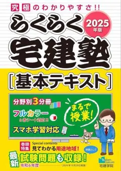 2025年最新】らくらく宅建塾 2025の人気アイテム - メルカリ