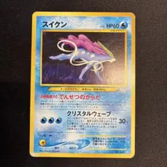 スイクン　レジェンド　プロモ スイクン（プロモ）(ポケモンカード プロモーションカード)
