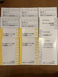 東進ハイスクール　東進衛星予備校　数学ⅠA英語文法現代文古文テキスト
