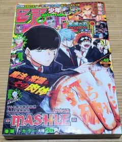週刊ヤングジャンプ 東京喰種:re 新連載 掲載 2014年46号 - メルカリ