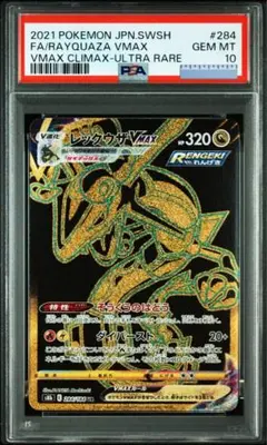 2026年最新】レックウザ psa10の人気アイテム - メルカリ