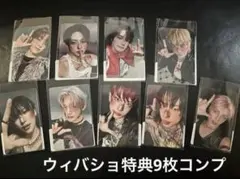 &TEAM Back to Life ウィバースショップ 特典　トレカ9枚セット