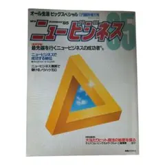 ニュー ビジネス '85